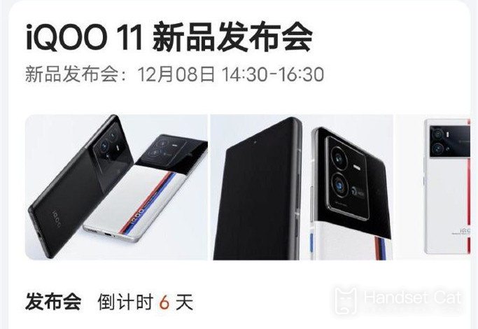 Finally, iQOO 11 series domestic press conference may be released on December 8 and overseas at the same time