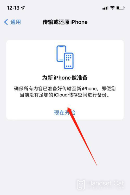 iPhone 13換機教程介紹