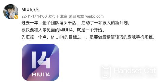 MIUI 14即將發佈 將會更加的精簡與輕巧 或實現零廣告