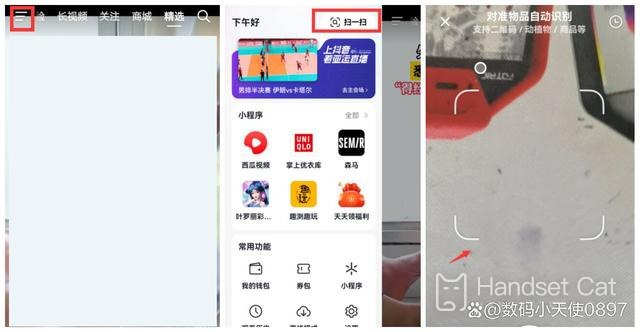 Scan Douyin to identify where the QR code is