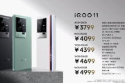 IQOO 11 ushered in the first drop, and JD New Year's Merchandise Festival drove a sharp reduction of 400 yuan!