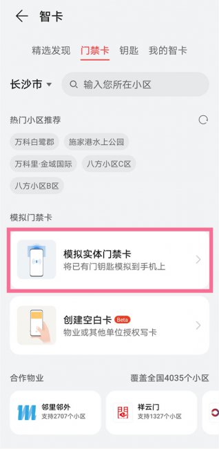 Como adicionar cartão de controle de acesso ao Huawei mate60pro