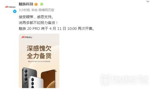 When did the third batch of Meizu 20 Pro start selling