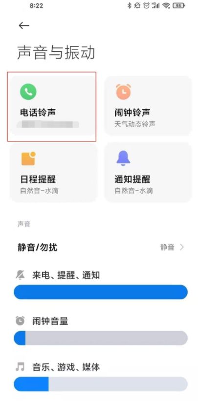 Xiaomi 13proの着信音設定に関するチュートリアル