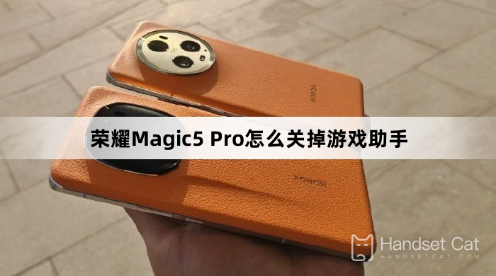 วิธีปิดตัวช่วยเกมบน Honor Magic5 Pro