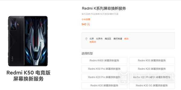 What is the screen change price of Redmi K50 E-sports version?