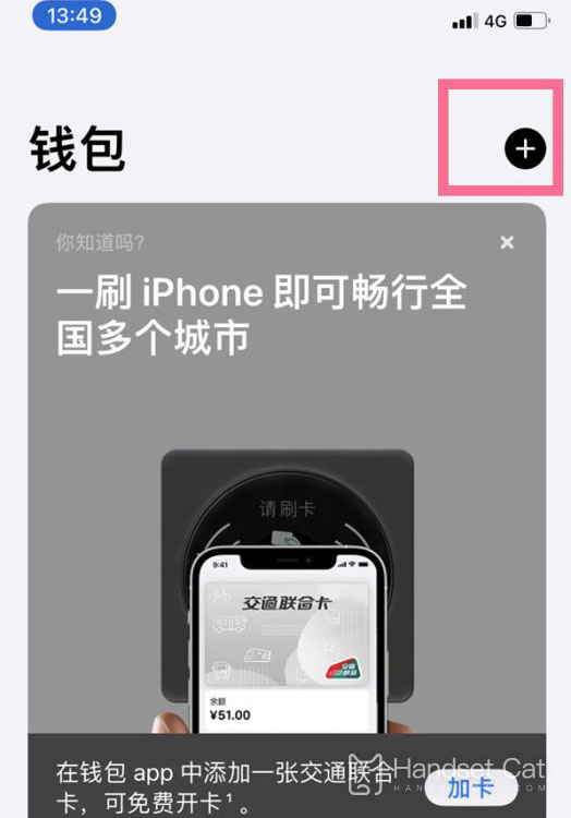 iPhone 13 Pro門禁卡設置教程