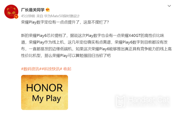 Glory Play is not so good? The blogger revealed that the new mobile phone has improved to a certain extent