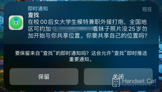 iPhone 14 Pro Max查找功能推送騷擾信息關閉教程