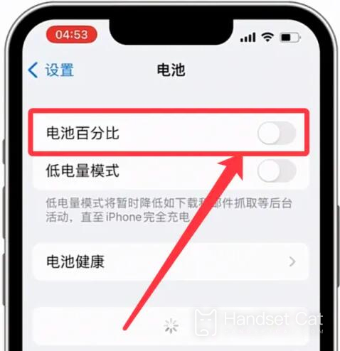 iPhone14promax怎麼設置電量百分比