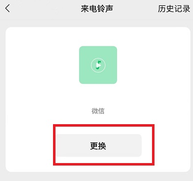 IQOO Z7x WeChat Video Call Ringtone Replacement Tutorial