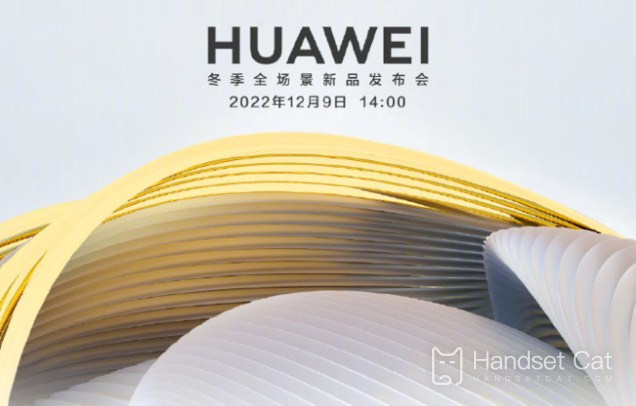 Huawei's winter full scene new product launch conference was officially held at 2:00 this afternoon, with simultaneous live broadcast on multiple media platforms!