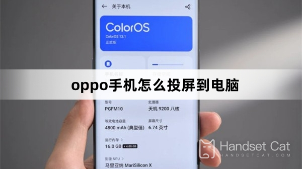 Oppo Phone에서 컴퓨터로 화면을 전송하는 방법
