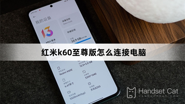 Como conectar o Redmi K60 Extreme Edition ao computador