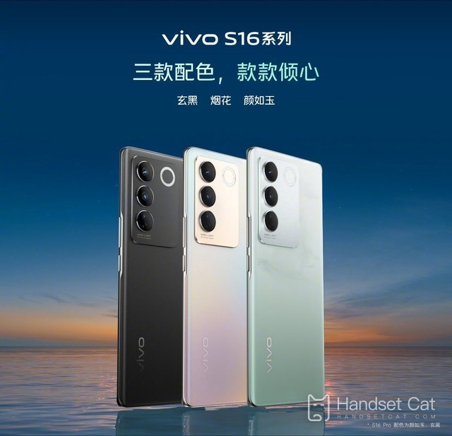 Die vivo S16-Serie wird offiziell veröffentlicht, mit Superleistung ab 2.099 Yuan!