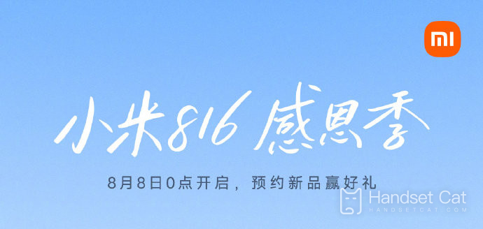 The thanksgiving season of Xiaomi 816 is coming, and 30 new products will be released soon!
