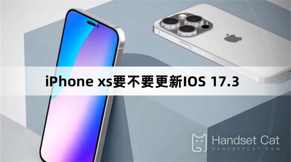 iPhone xsはiOS 17.3にアップデートすべきでしょうか？