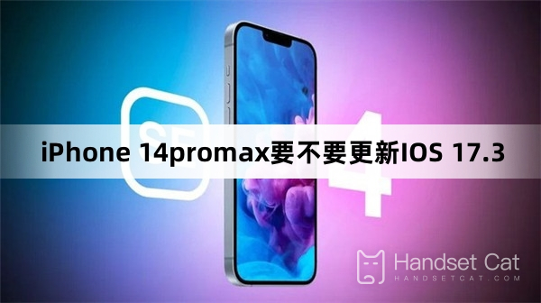 iPhone 14promax를 IOS 17.3으로 업데이트해야 합니까?