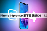 Should iPhone 14promax be updated to IOS 17.3?
