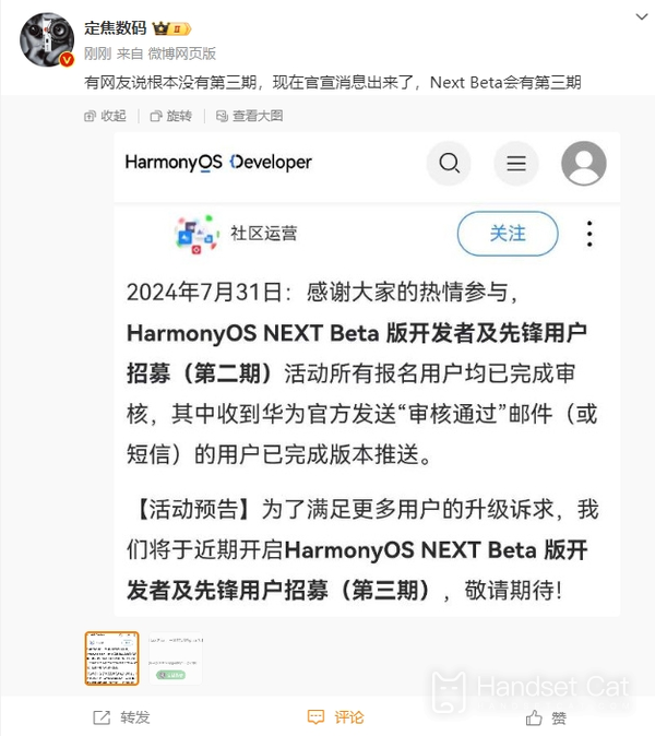 Die dritte Phase der Huawei Hongmeng NEXT Beta-Rekrutierung beginnt bald. Sie können der Erste sein, der reinblütiges Hongmeng erlebt.