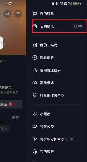 How to open Douyin wallet