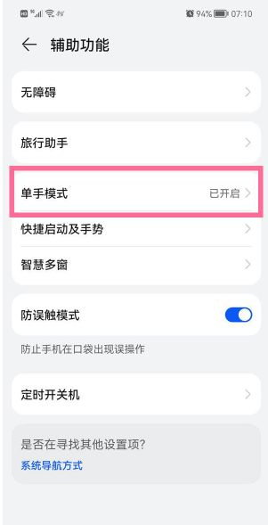 華爲p40pro怎麼開啓單手模式
