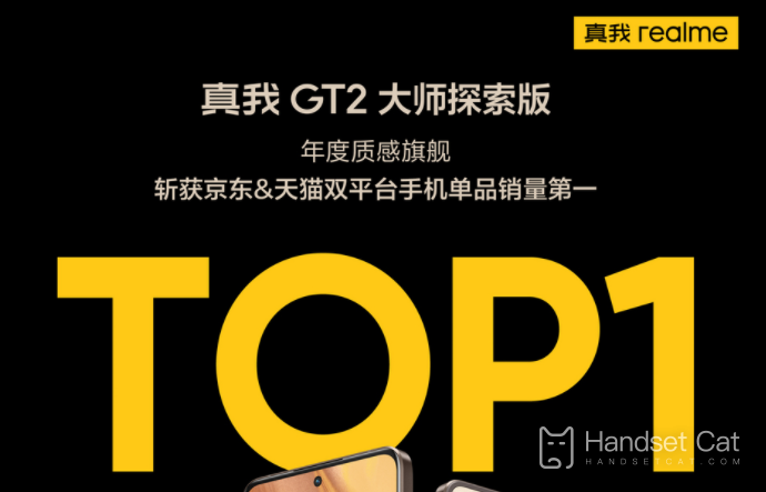 真我GT2大師探索版銷售戰報出爐，斬獲雙平臺單品銷量冠軍！