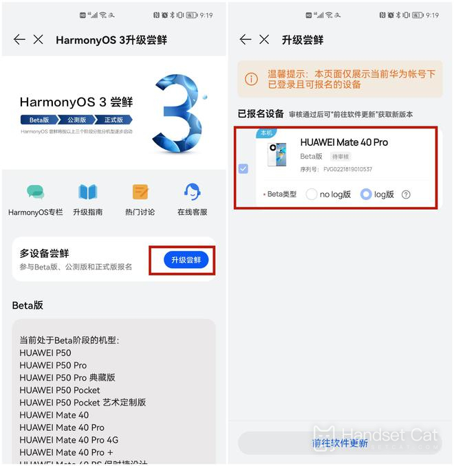 Hongmeng 3 시스템 업그레이드 방법 소개