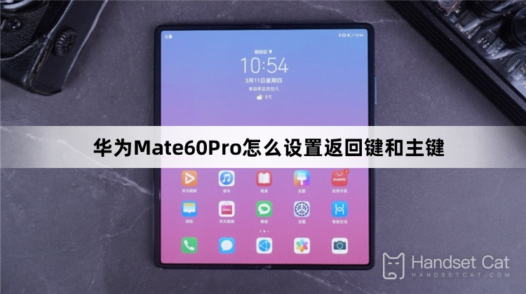 How to set the return key and home key on Huawei Mate60Pro