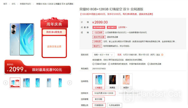Купите сейчас и сэкономьте 900 юаней. Honor 60 8+256 ГБ стоит всего 2099. Разве это не скидка?
