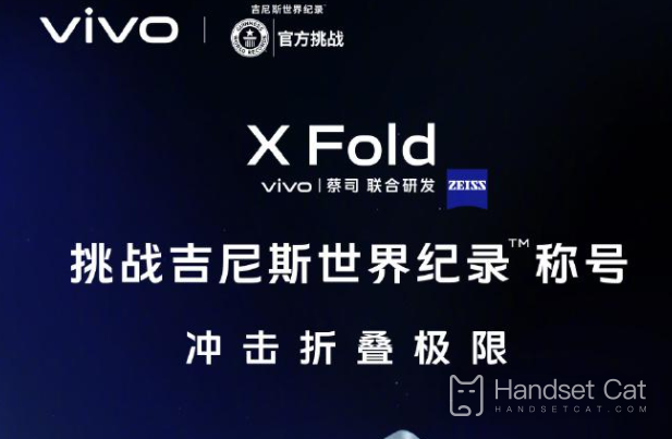 Vivo X Fold impacts Guinness record and challenges 300000 times of lossless folding