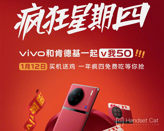 Vivo X90 Is there a mobile phone in the KFC Crazy Four gift box