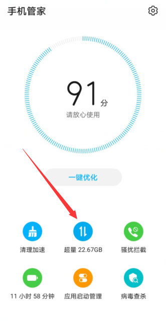 Huawei Changxiang 50 View Traffic Usage Tutorial