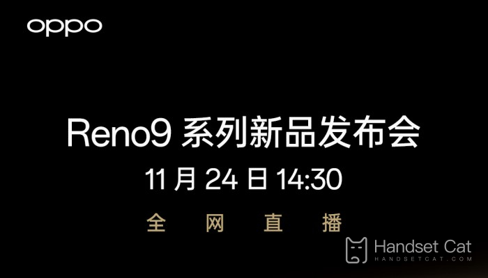 OPPO Reno9シリーズ新製品発表ライブブロードキャストプラットフォームの概要