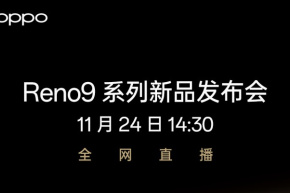 Summary of OPPO Reno9 series new product launch live broadcast platform