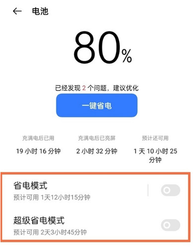 真我realme GT Neo2 龍珠定製版怎麼開啓節能省電模式