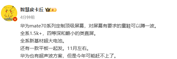 Die Konfigurationsparameter der Huawei Mate70-Serie werden offengelegt. Alle Serien werden einen 1,5K-Bildschirm verwenden. Die Veröffentlichung wird voraussichtlich im November erfolgen