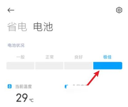 View the battery efficiency tutorial in Hongmi Note 12