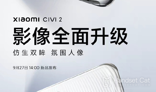 Focusing on image experience, the product manager confirmed that Xiaomi Civi 2 has no 