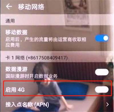 華爲nova 10怎麼調成4G網絡