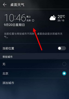 Tutorial zum Aktivieren des Desktop-Wetters auf dem Huawei nova 10z