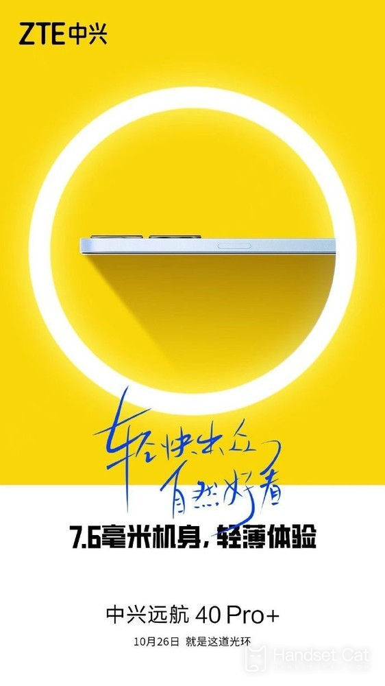 ZTE Yuanhang 40 Pro+의 외관이 공개되었는데, 꽤 괜찮아 보이네요!