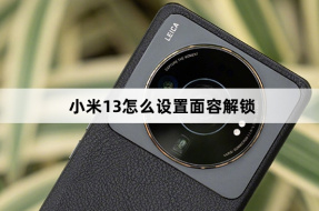 How to set up face unlock on Xiaomi Mi 13