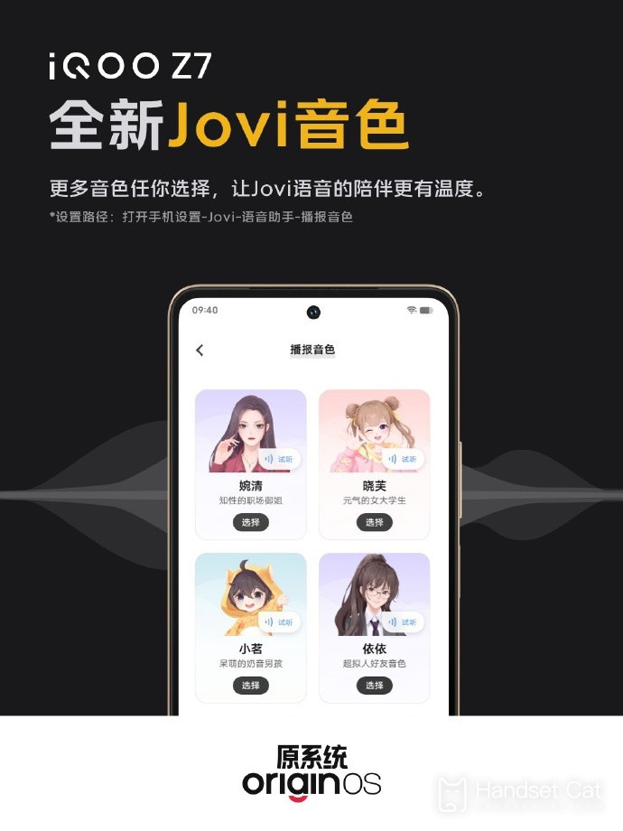 AI語音可玩性變高，iQOO Z7 新增4款“Jovi 語音”全新音色