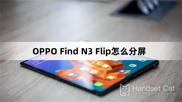 Как разделить экран на OPPO Find N3 Flip
