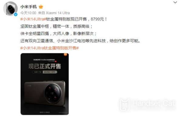 Xiaomi Mi 14 Ultra Titanium Special Edition은 공식적으로 8,799 위안에 판매됩니다.
