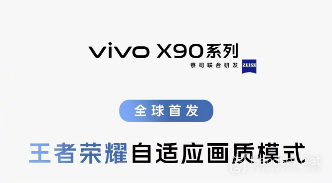 Weltpremiere!Die vivo X90-Serie ist mit dem adaptiven Bildqualitätsmodus „Honor of Kings“ ausgestattet