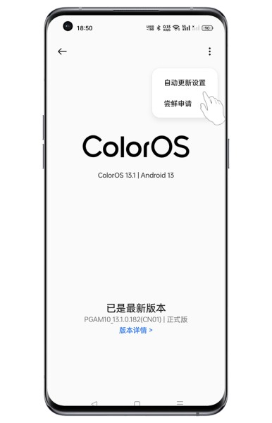 OPPO A3活力版怎麼關閉系統自動更新？