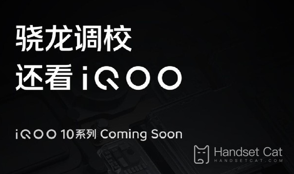 Anúncio oficial do iQOO 10: Confirmado o uso do processador Snapdragon 8+!