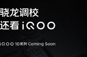 iQOO 10 official announcement: Confirm to use Snapdragon 8+processor!
